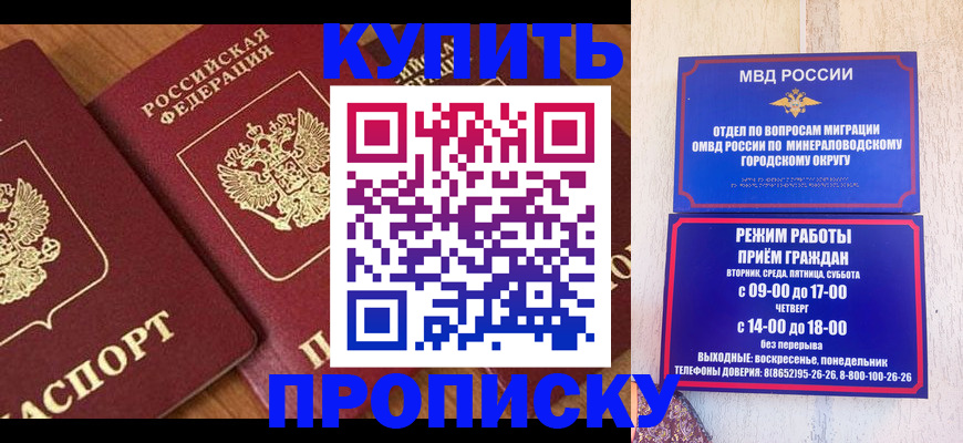 временная регистрация купить в Краснодарском крае